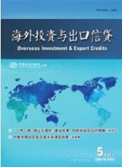 国家形象对中国对外直接投资区位选择的影响