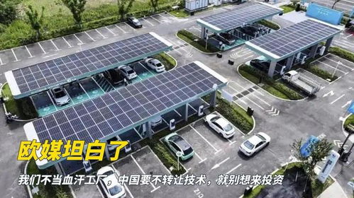 欧媒坦承 技术转让成中欧投资合作关键，中国投资策略面临新考量